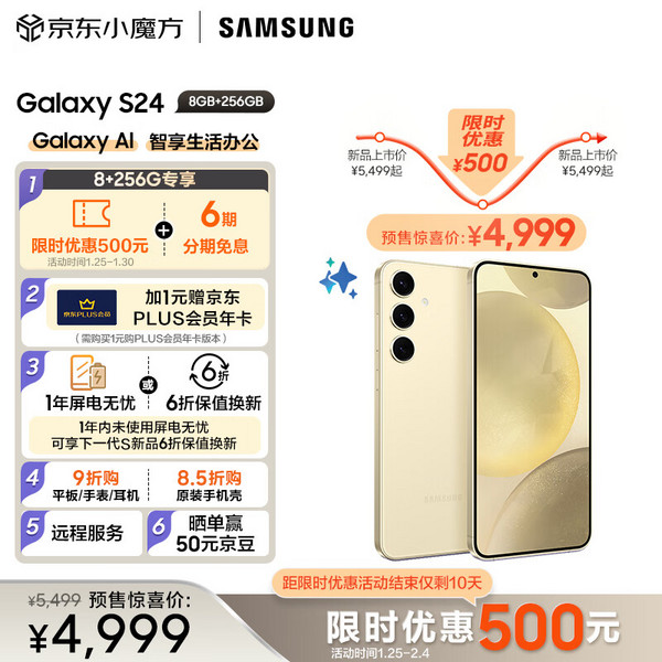 SAMSUNG 三星 Galaxy S24 5G智能手机 8GB+256GB 第三代骁龙8