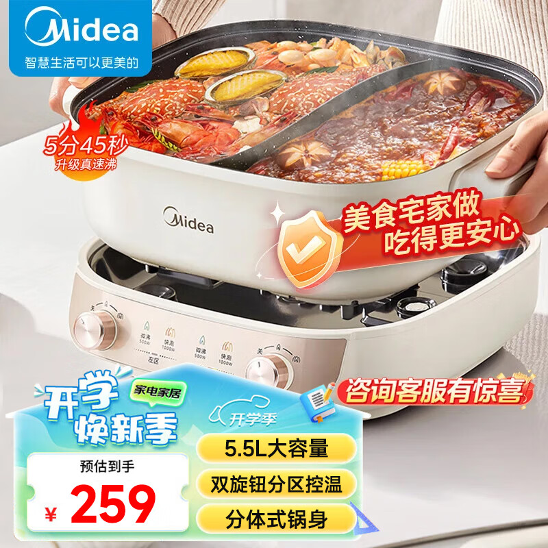 移动端、京东百亿补贴：Midea 美的 火锅专用锅鸳鸯锅 电火锅电煮锅 家用分