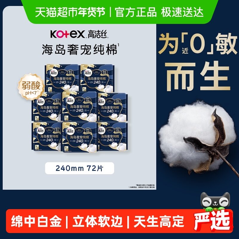 移动端：高洁丝 海岛奢宠纯棉日用240mm9P*8 臻选至柔珍稀海岛棉 ，柔软亲肤 