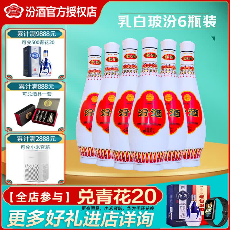 汾酒 玻汾白酒6瓶 48度 475mL 6瓶 乳白汾酒 新品 248.99元 - 线报酷