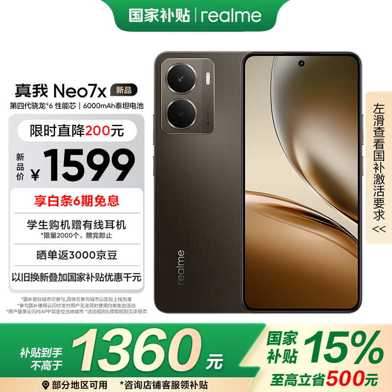 realme Neo7x 5G手机 12GB+512GB ￥1359.15