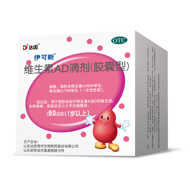 [伊可新]维生素AD滴剂 2000IU:700IU*60粒 3盒装 65.9元(需领券)