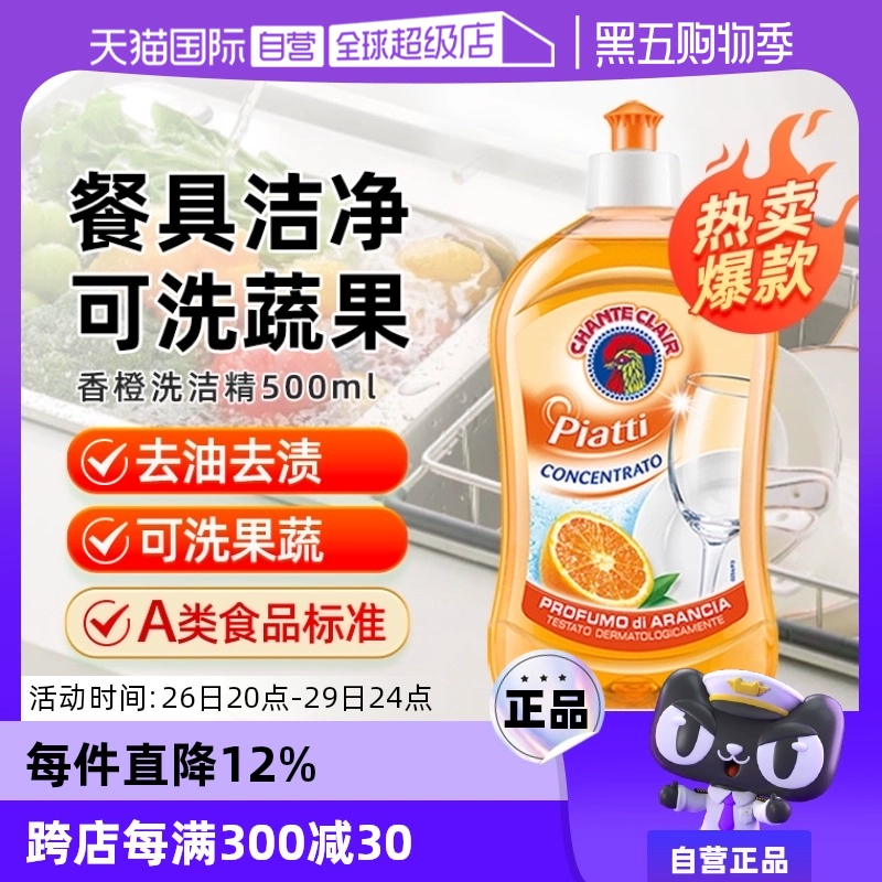 【自营】大公鸡管家香橙洗洁精去污剂奶瓶餐具清洁剂500ml/瓶进口 ￥25.52