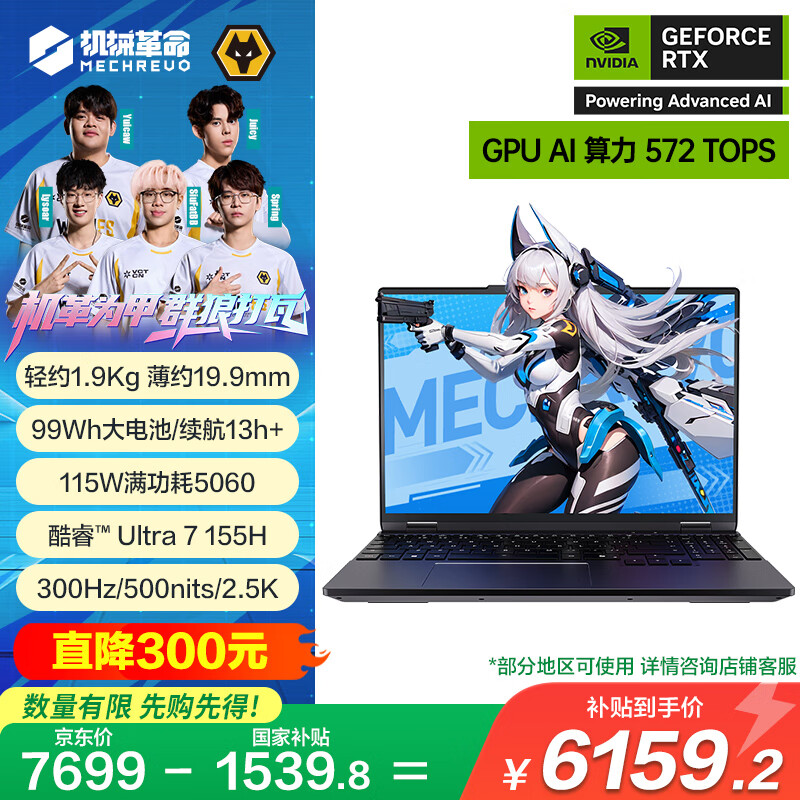 机械革命 耀世15Pro 15.3英寸 酷睿Ultra 7 游戏笔记本电脑(U7-155H 32G 1T RTX5060 2.5K 300HZ 黑) 7699元