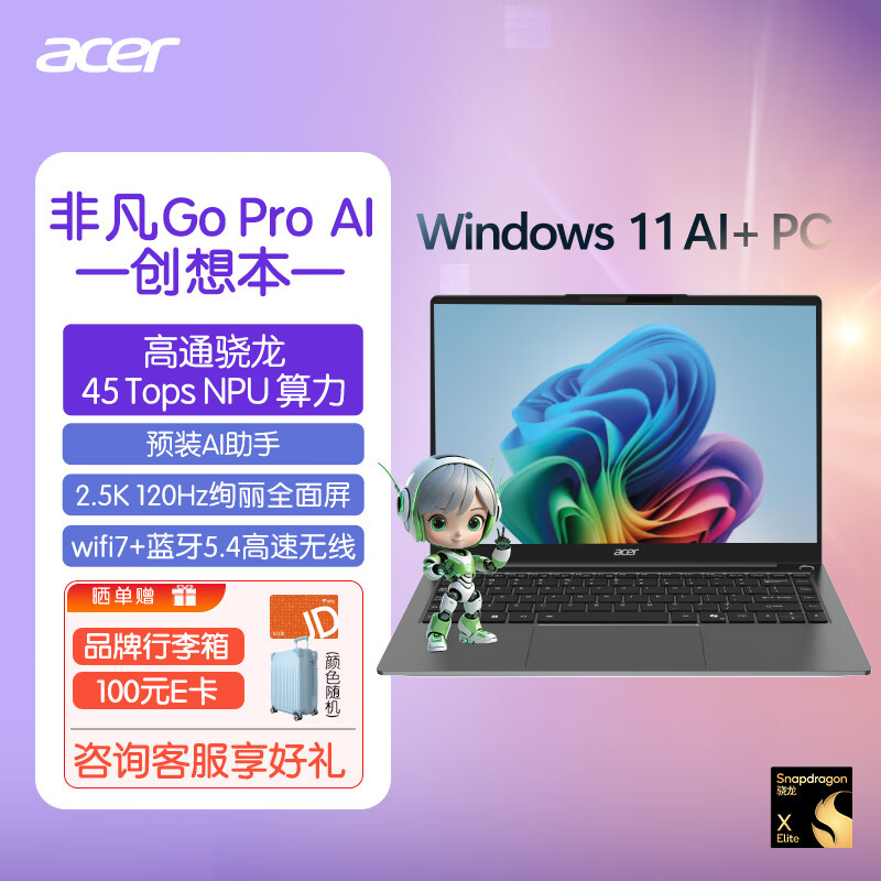 acer 宏碁 非凡Go pro AI 14英寸 轻薄本 灰色（骁龙X Elite、核芯显卡、32GB、1TB SS