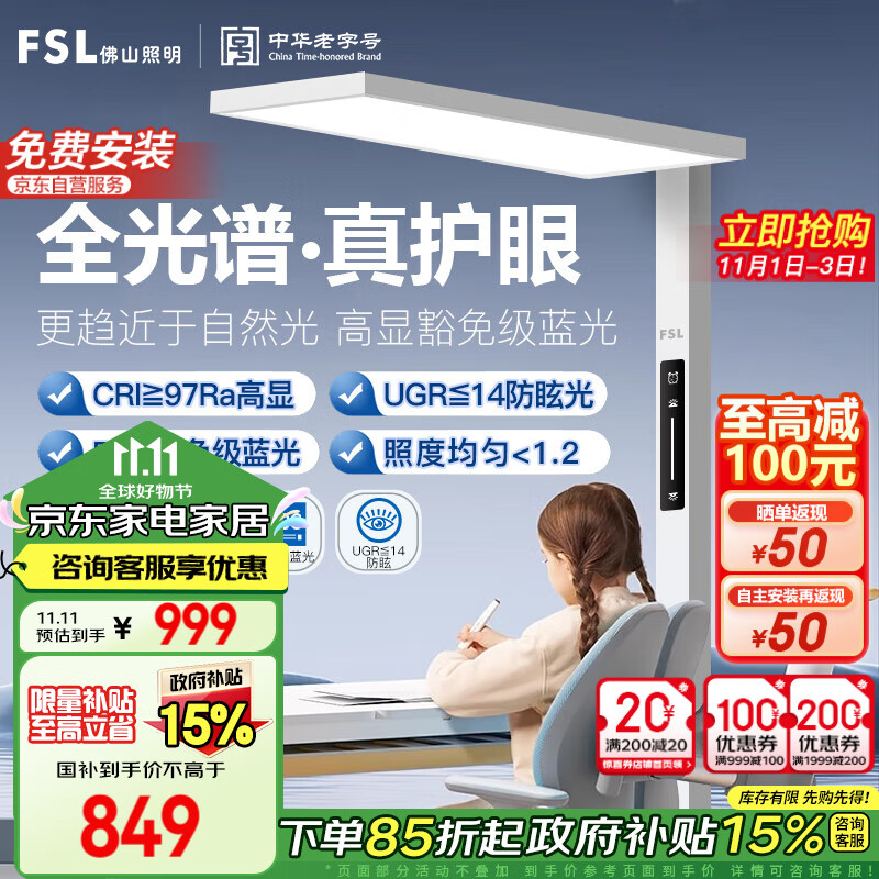 FSL 佛山照明 大路灯护眼灯 书雁100W ￥999