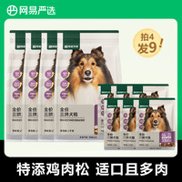 YANXUAN 网易严选 全价三拼犬粮通用成犬幼犬天成冻干狗粮鲜肉犬主粮17.4斤 