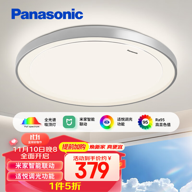 Panasonic 松下 米家智控全光谱吸顶灯 银色框 48w 329元（需用券）