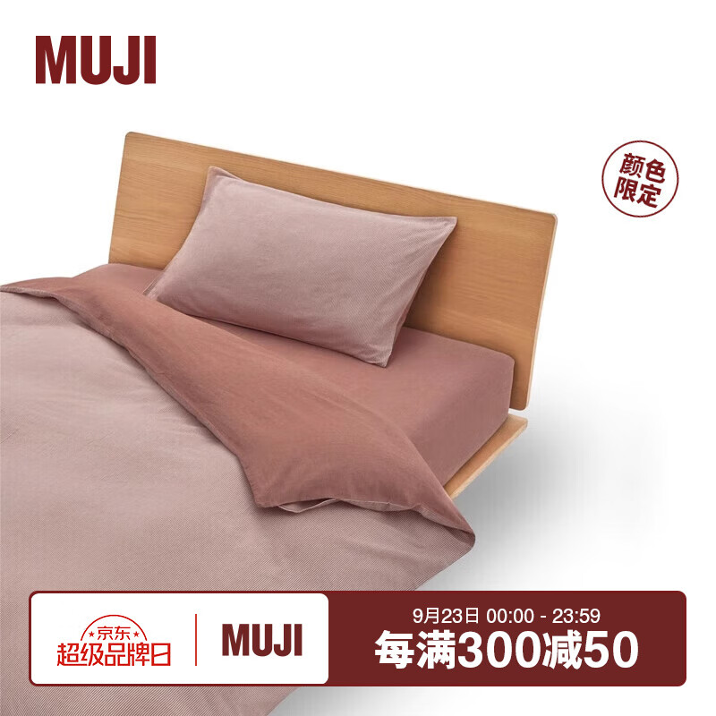 MUJI 無印良品 水洗棉被套床上用品 93.25元