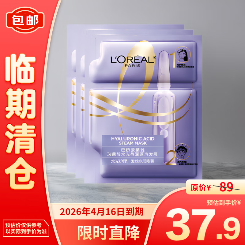 L'OREAL PARIS 欧莱雅美发 蒸汽发膜奇焕精油 5分钟焗油护发 柔顺头发改善毛躁 