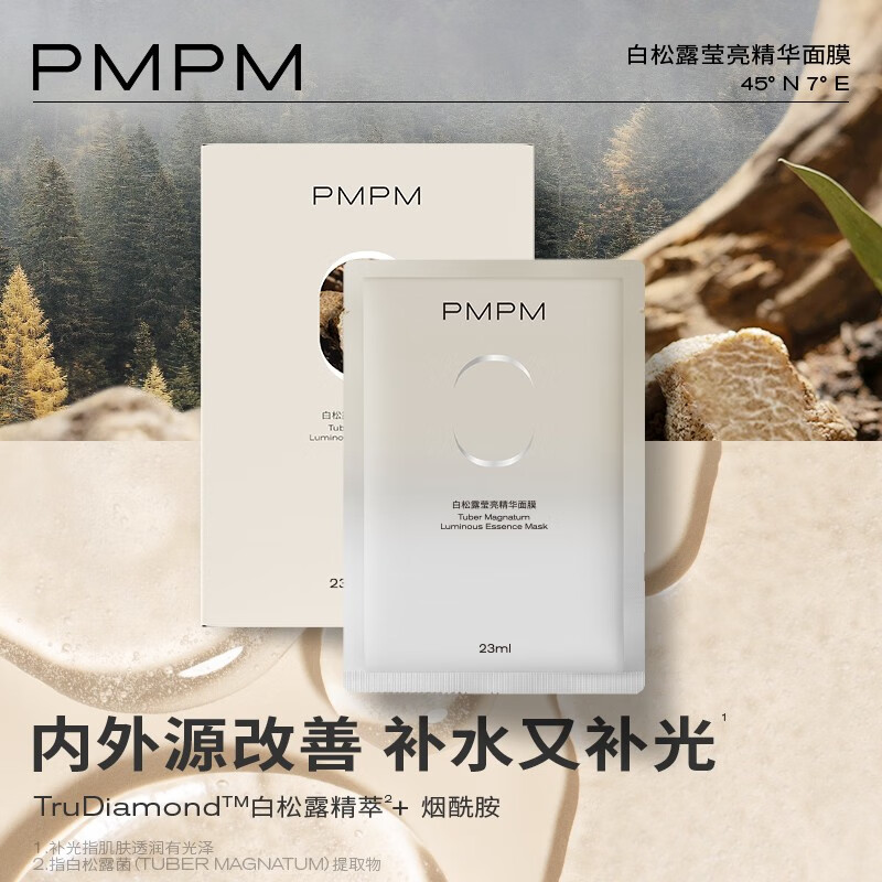 PMPM 白松露面膜10片 补水保湿 15.9元（需用券）