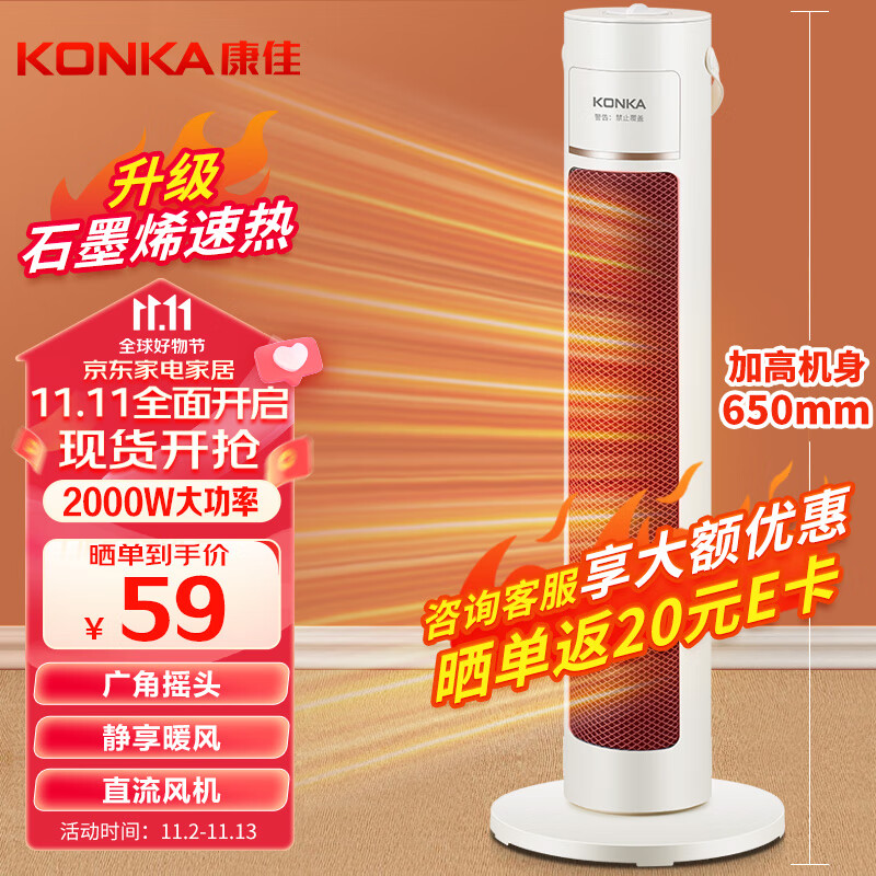 移动端：KONKA 康佳 高速石墨烯取暖器 55.7元