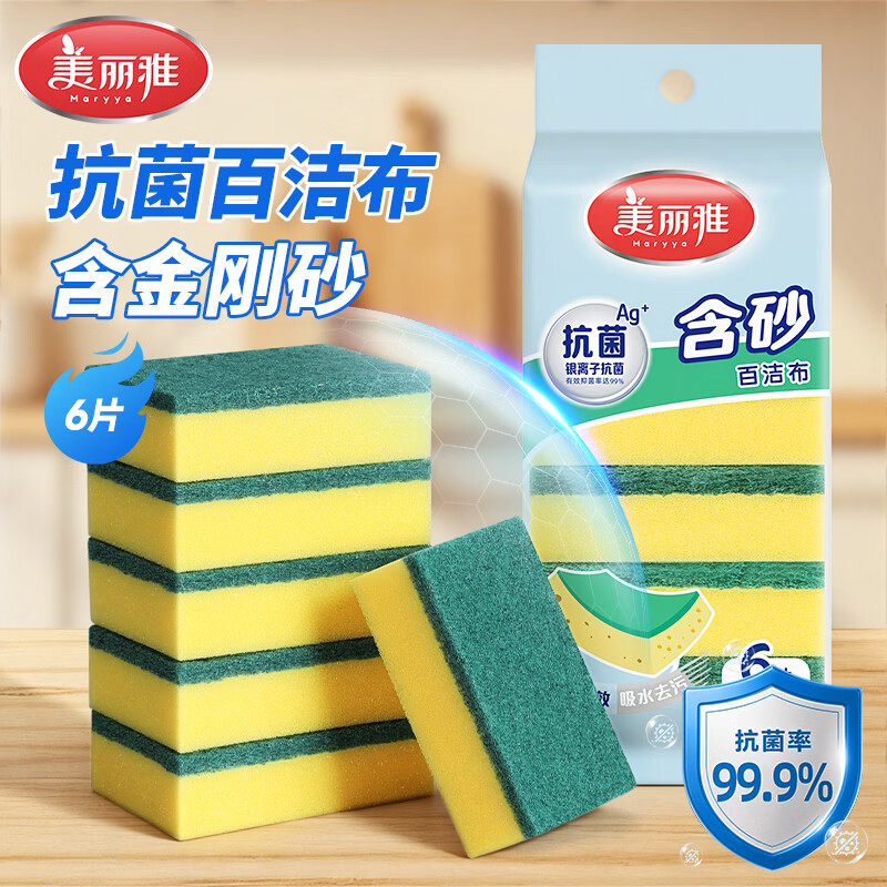 美丽雅 抗菌洗碗海绵6片去油去污不易沾油金刚砂百洁布厨房抹布刷碗神器 1.9元 - 线报酷