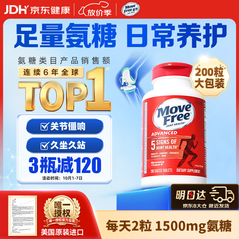 益节 氨糖软骨素钙片 200粒 红瓶 212.33元 - 线报酷