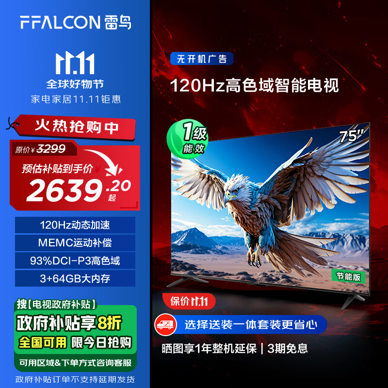 FFALCON 雷鸟 鹏6 24款 75英寸 120Hz 3+64GB 2612.64元（需用券）