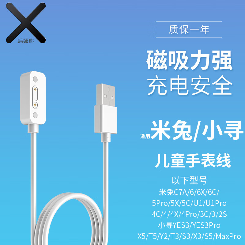 後姆熊 适用 米兔手表充电线6C/5X/5C/U1/4C/4/4X/4Pro/3C/2S小寻Y2/T3/S3/X3/S5小米儿童