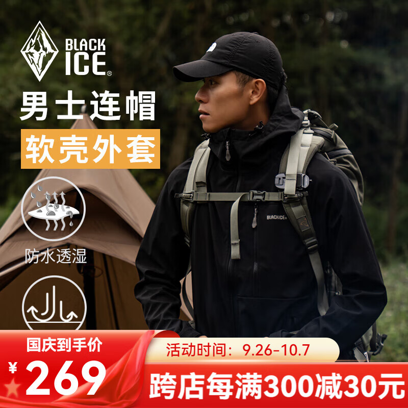 BLACKICE 黑冰 男士户外登山徒步防风耐磨保暖连帽软壳衣 黑色 XXL ￥119.5