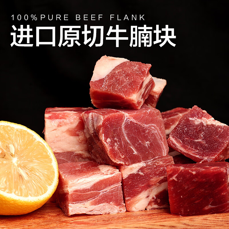 京东超市 海外直采原切进口草饲牛腩450g 炖煮火锅 牛肉生鲜 25.3元（需买2件