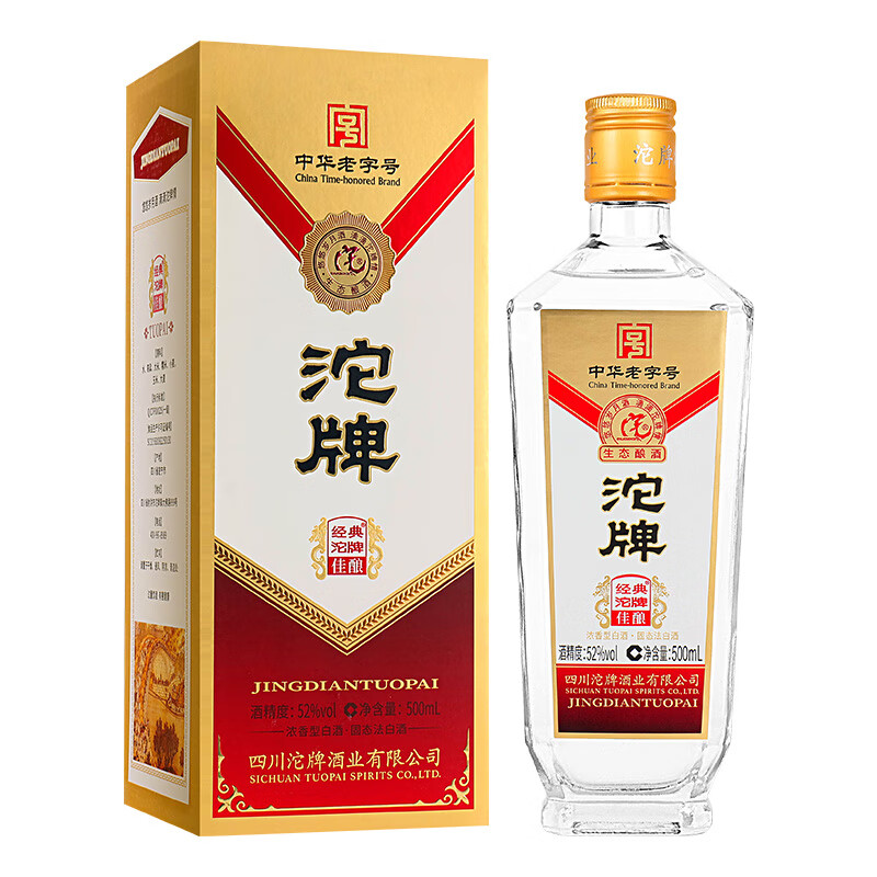 沱牌 52度浓香型纯粮酒 500mL 2瓶 89元(需用券)