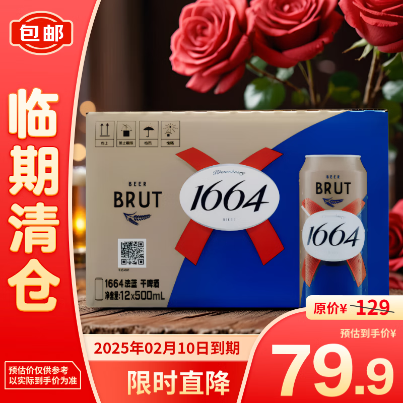 1664凯旋 1664 凯旋 法蓝干啤酒 500ml*12 79.9元