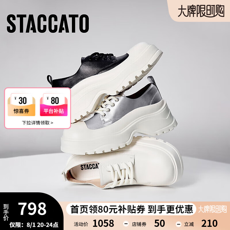 STACCATO 思加图 2024春季时尚休闲运动鞋厚底增高板鞋女鞋子S1417AM4 奶油白 37 1