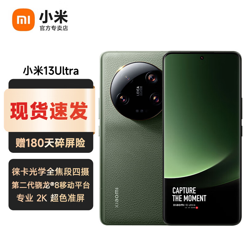 Xiaomi 小米 13 ultra 5G手机 16GB+1TB 橄榄绿 第二代骁龙8 ￥4368.05