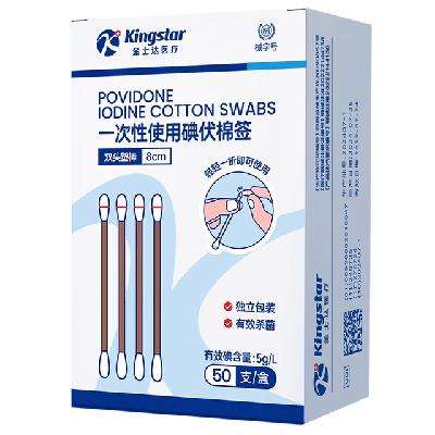需首单：金士达 医用碘伏棉签50支 5.9元（需领券）