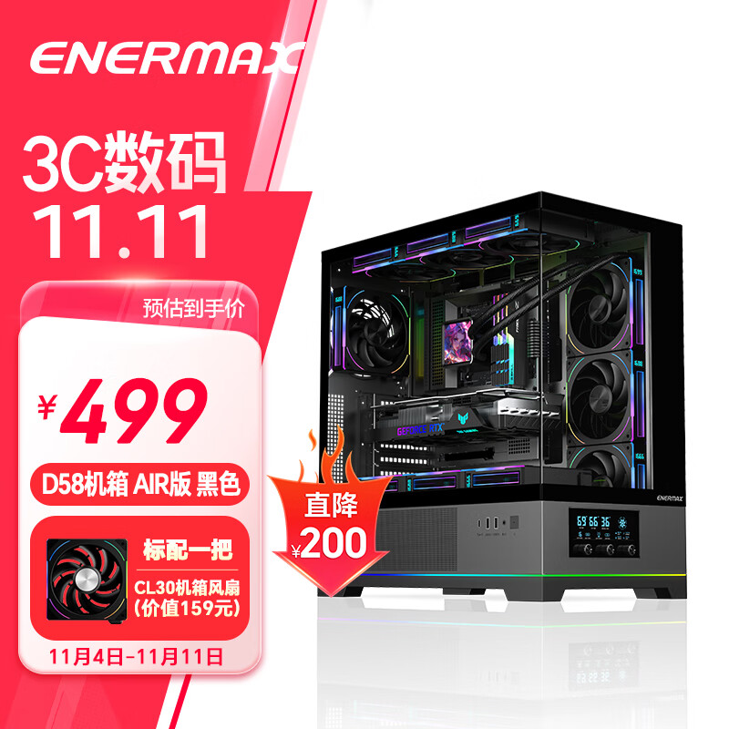 Enermax 安耐美 D58AIR 空调海景房机箱 黑色 可视温度显示屏 外置旋钮控制23种