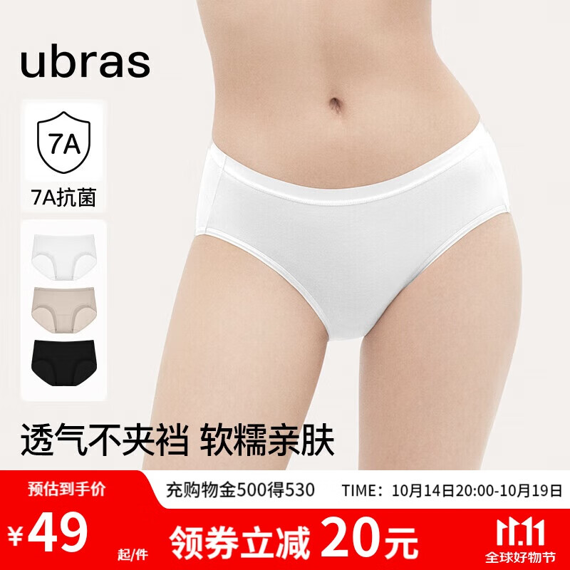 Ubras 女士纯棉抗菌裆中腰三角裤 三条装 39元（需用券）