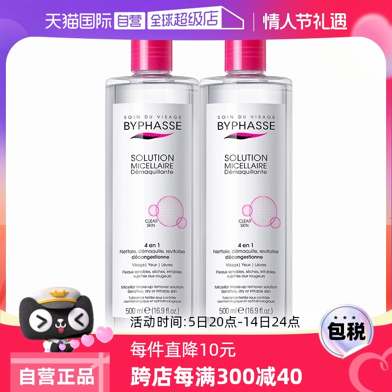 【自营】Byphasse/蓓昂斯卸妆水油性可用温和500ml*2支装正品进口 ￥88