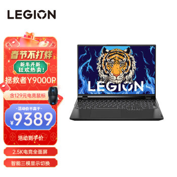 Lenovo 联想 拯救者 Y9000P 2022 16英寸游戏笔记本电脑 9339元