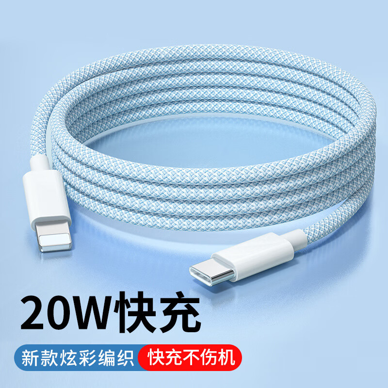 摩力小象 苹果 PD20W 快充数据线 7.8元