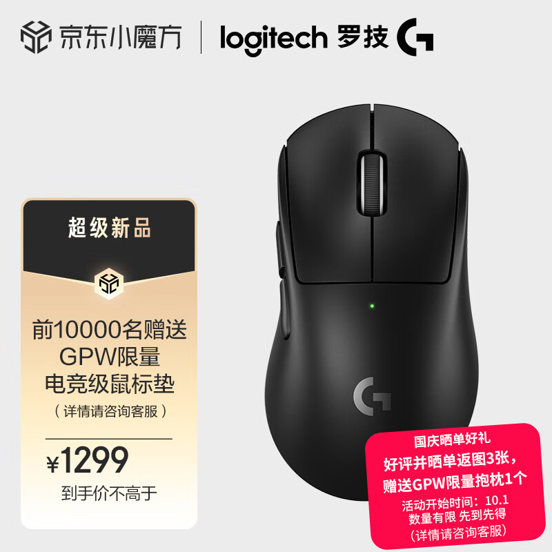 logitech 罗技 GPW 四代 鹰眼 双模无线鼠标 44000DPI 黑色 ￥1193.01