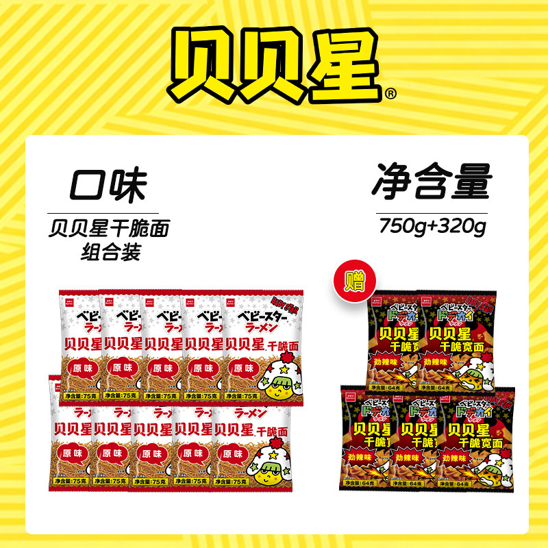 优雅食 贝贝星干脆细面原味 75g/10袋+劲辣味 75g/5袋 90元（需用券）