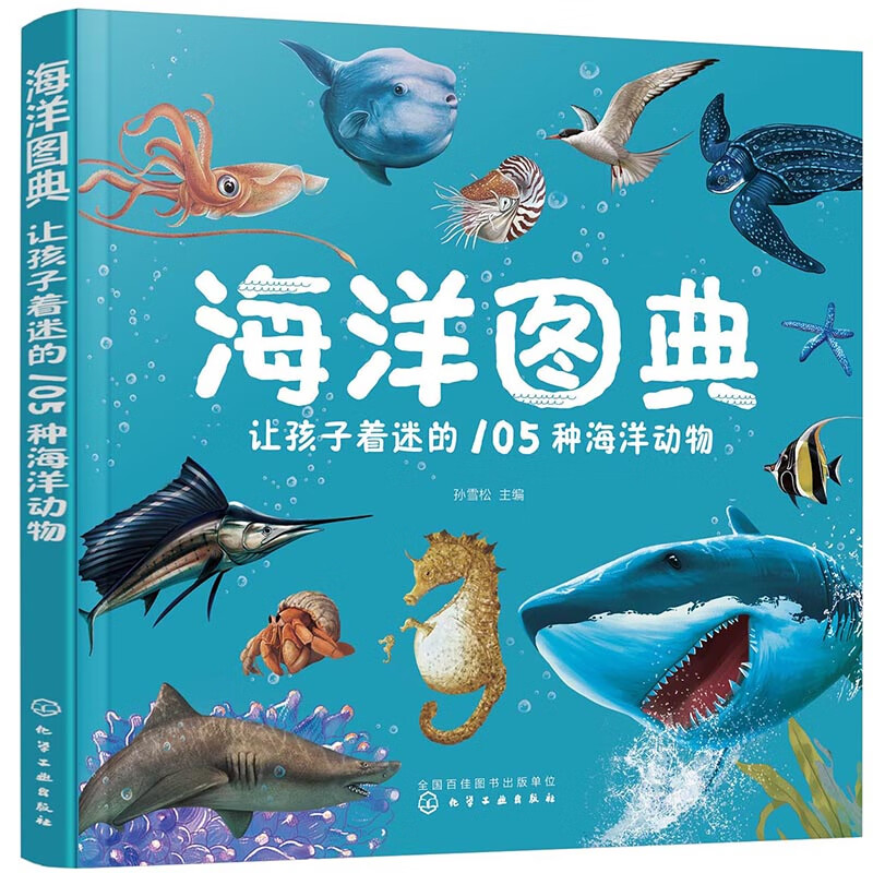 3-6岁 海洋图典：让孩子着迷的105种海洋动物 9.95元