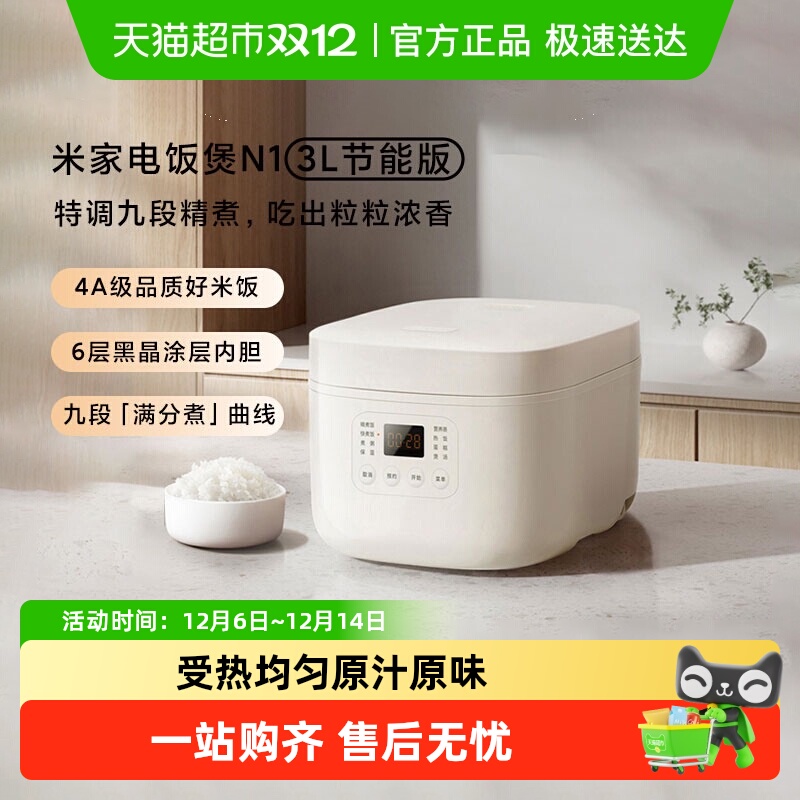 MIJIA 小米米家电饭煲N1节能版3L&4L多功能电饭锅不粘锅内胆4A级好米饭 143.65元