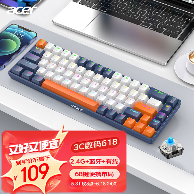 acer 宏碁 三模充电背光机械键盘 iPad/手机多设备连接 游戏办公68键 海盐日落