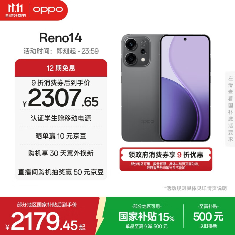 OPPO Reno14 手机 12GB+256GB 礁石黑 124元
