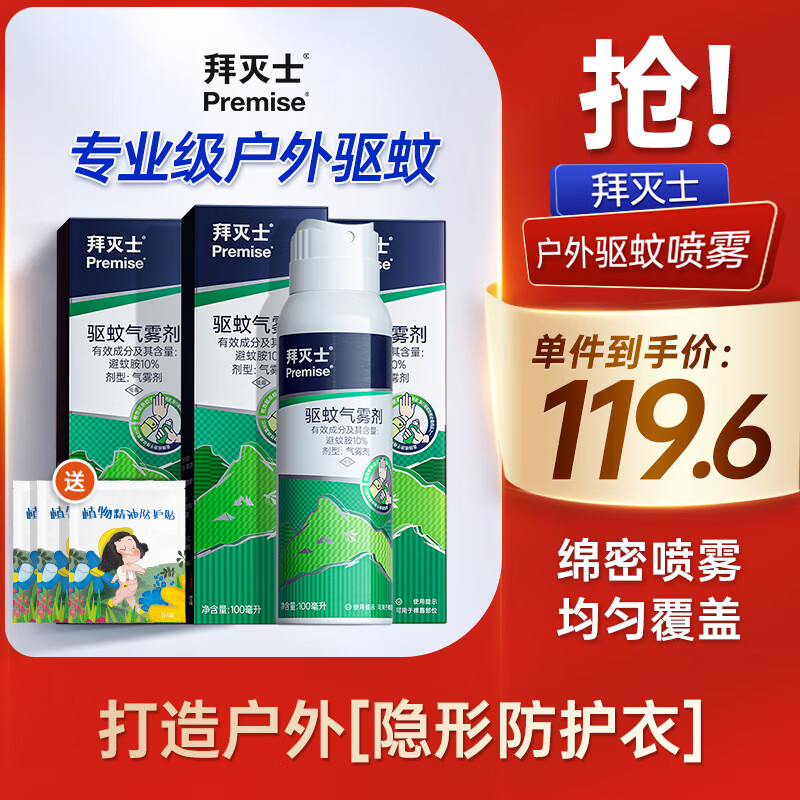 Premise 拜灭士 BAYER 拜耳 驱蚊水喷雾 100ml ￥24.9