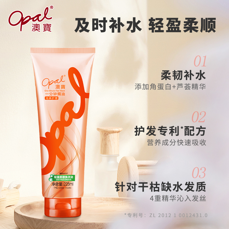 Opal 澳寶 一分钟焗油 经典护理 13.9元（需用券）