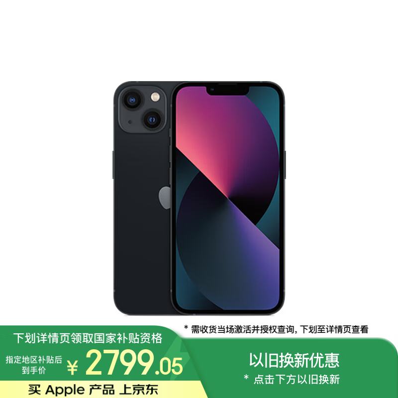 苹果 Apple iPhone 13系列 A2634 5G手机 128GB 午夜色 ￥2785.06