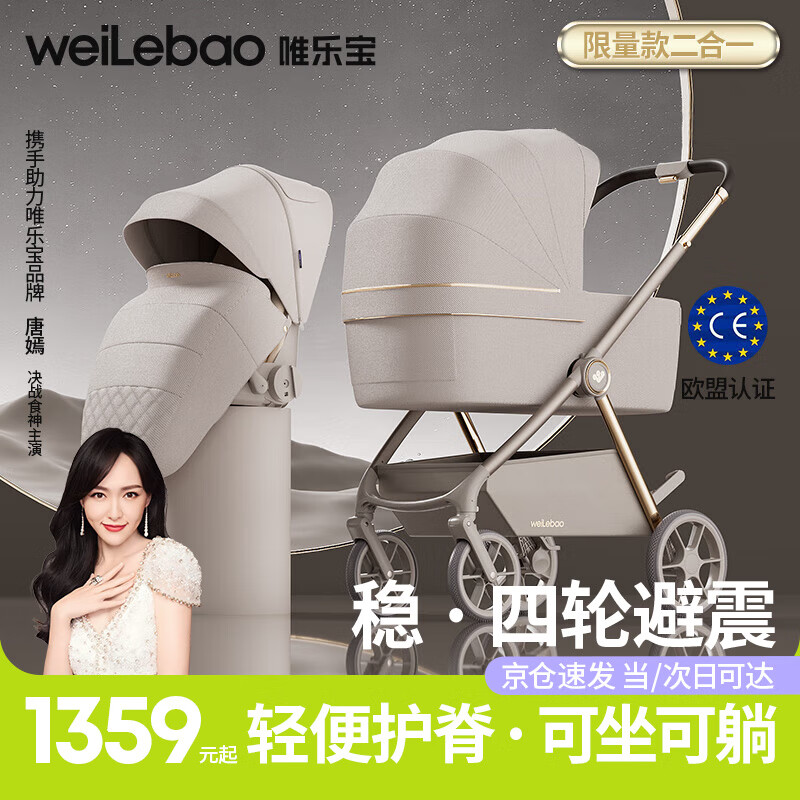 Welebao 唯乐宝 鲸灵婴儿推车可坐可躺0-3-6岁用新生儿避震双向轻便折叠高景