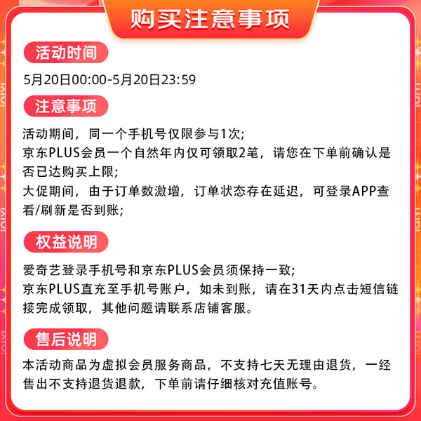 iQIYI 爱奇艺 黄金会员年卡+京东PLUS会员年卡