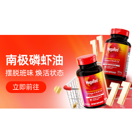 14日20点：MegaRed 脉拓 美国南极磷虾油omega3非鱼油软胶囊 448元