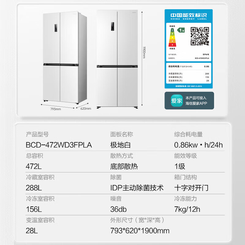 以旧换新补贴：Ronshen 容声 BCD-472WD3FPLA IDP双净十字双对开门冰箱 472升 一级