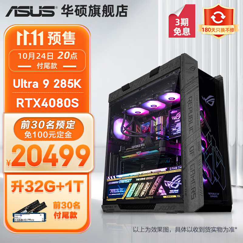 ASUS 华硕 太高端了！华硕英特尔酷睿 Ultra 9 285K黑神话悟空电竞游戏水冷设计