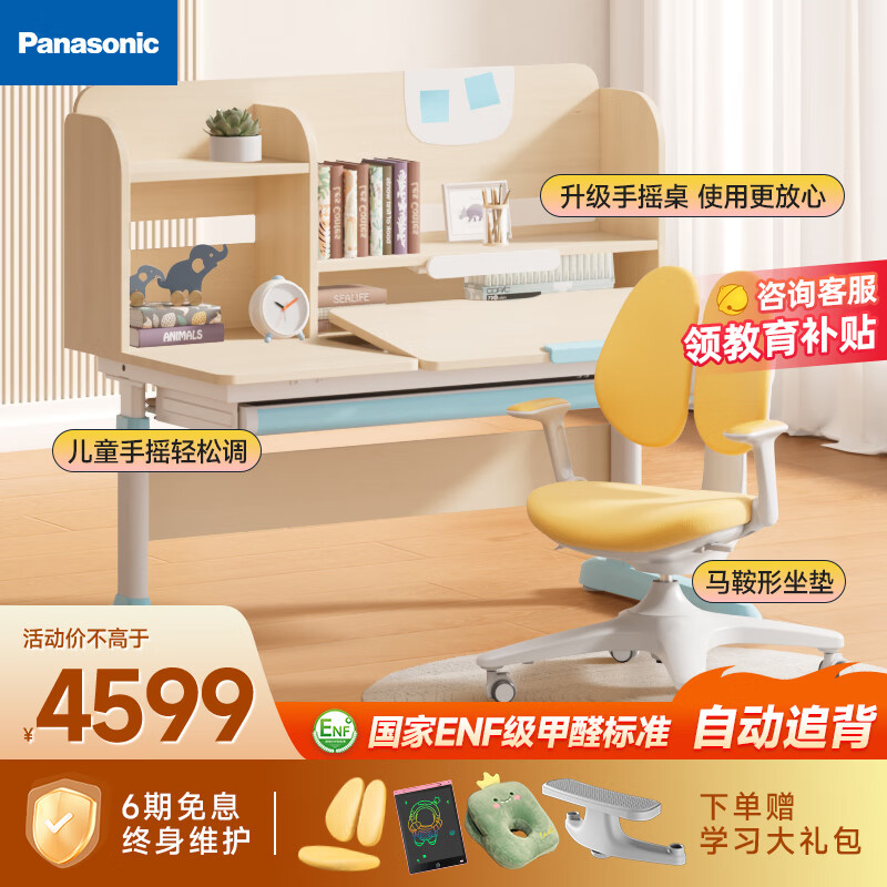 Panasonic 松下 儿童学习书桌椅套装 ￥3544.77