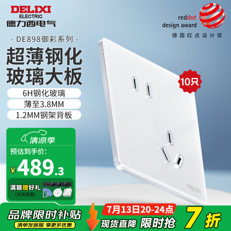 德力西 开关插座 斜五孔10只装 插座 489.3元
