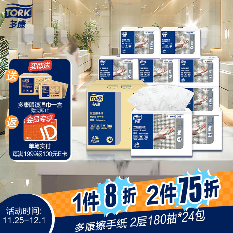 PLUS会员：TORK 多康 擦手纸 双层180抽*24包 183.2元（满减）