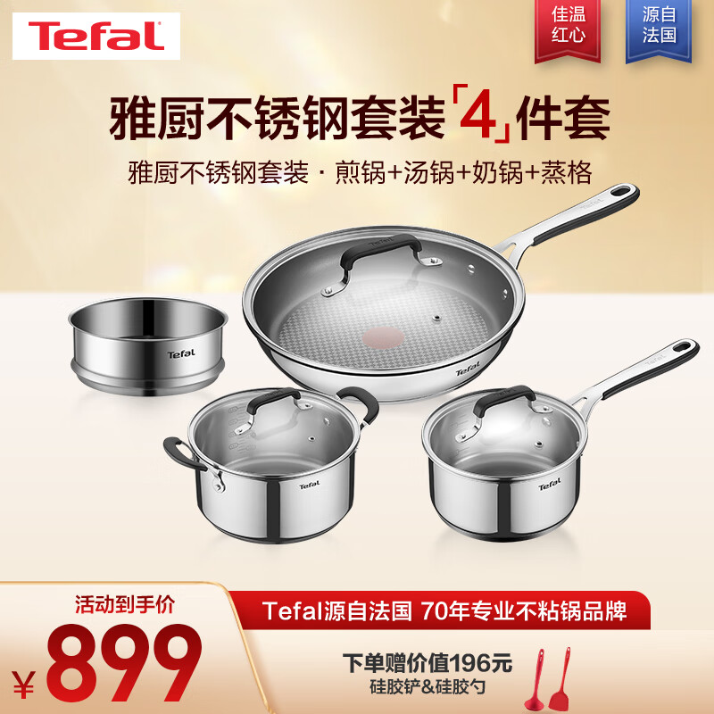 Tefal 特福 锅具套装不锈钢不粘锅家用煎锅汤锅奶锅少油烟电磁炉燃气灶通用